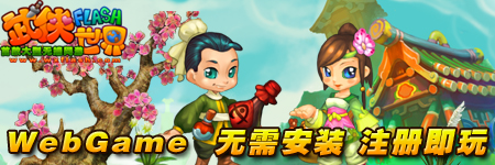 武侠世界Flash图片