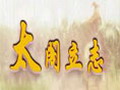 太阁立志图片