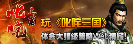 叱咤三国图片