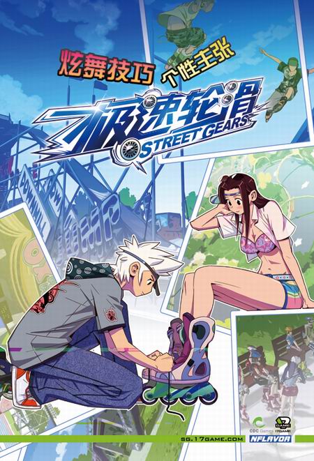 极速轮滑宣传海报