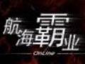 航海霸业图片