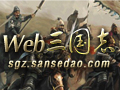 WEB三国志图片