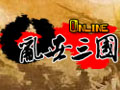 乱世三国图片