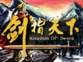 剑指天下图片