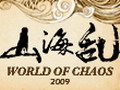 山海乱图片