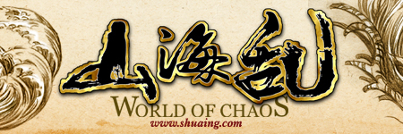 山海乱图片