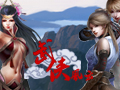 武侠风云图片