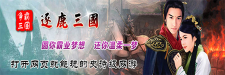 逐鹿三国图片