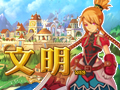 文明图片
