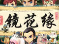 欢乐镜花缘图片