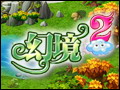 幻境2图片