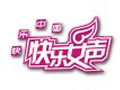 快乐女声图片