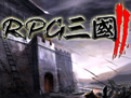RPG三国2图片