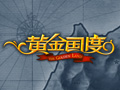 黄金国度图片
