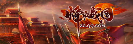 烽火战国图片