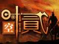 时空贰图片
