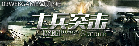 WEB士兵突击图片