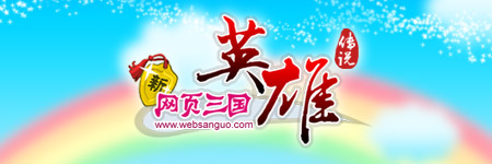 新网页三国图片