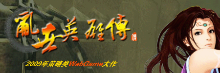 乱世英雄传图片