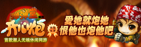 开心炮图片