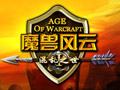 魔兽风云图片