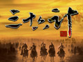 三十六计图片