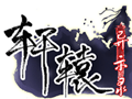 轩辕异示录图片