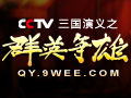 群英争雄图片