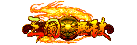 三国无敌图片