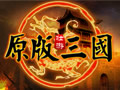 原版三国图片