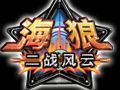 海狼图片