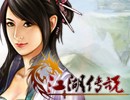 江湖传说图片