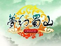 梦幻蜀山图片