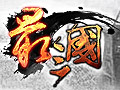 最三国图片