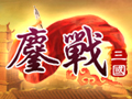 鏖战图片