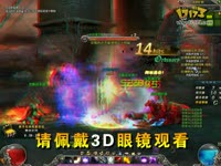 ����ʿOL��˫3D��Ƶ ԾȻ����