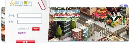 精英商战