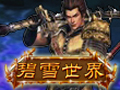碧雪世界图片
