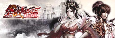决战天下图片