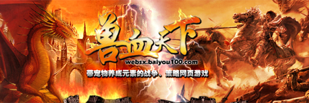 兽血天下图片