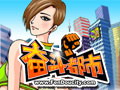 奋斗都市图片