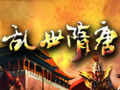 乱世隋唐图片