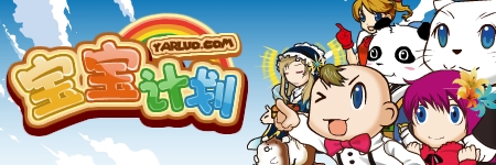 宝宝计划图片