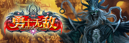 勇士无敌图片