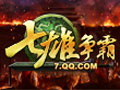 七雄争霸图片