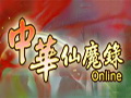 中华仙魔录OL图片