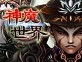 神魔世界图片