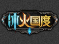 冰火国度图片