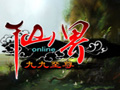 仙界OL图片