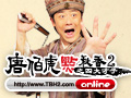 唐伯虎点秋香2图片